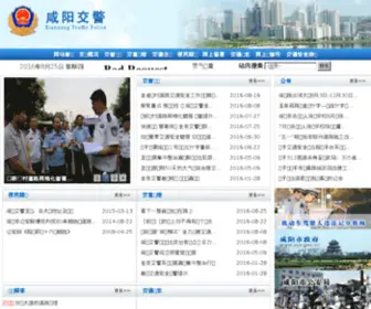 XYJJZD.gov.cn(交警支队) Screenshot