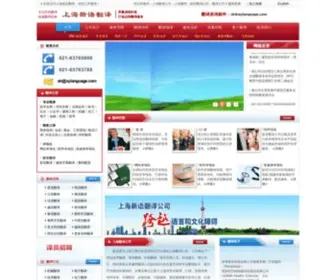 Xylanguage.com(上海翻译公司) Screenshot