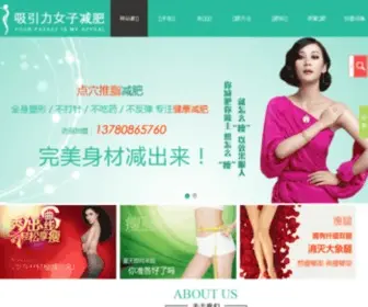 XYLJF.com(潍坊减肥中心) Screenshot