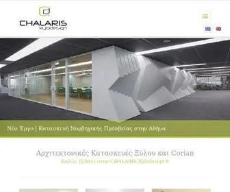 Xylodesign.gr(CHALARIS xylodesign®CHALARIS Xylodesign®) Screenshot