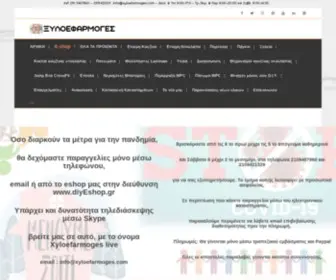 Xyloefarmoges.com(Ξυλοεφαρμογές) Screenshot