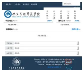 Xynun.edu.cn(兴义民族师范学院) Screenshot