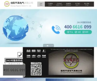 XYPG999.com(信阳平高电气有限公司) Screenshot