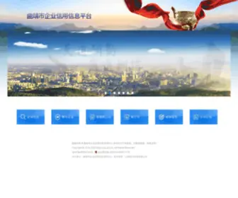 XYQJ.gov.cn(曲靖市信用信息平台) Screenshot