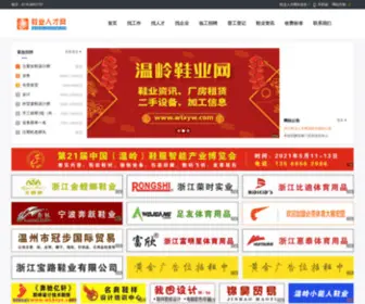 XYRCW.cn(鞋业人才网) Screenshot