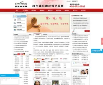 XYsfanyi.com(北京新语丝丰台翻译公司) Screenshot