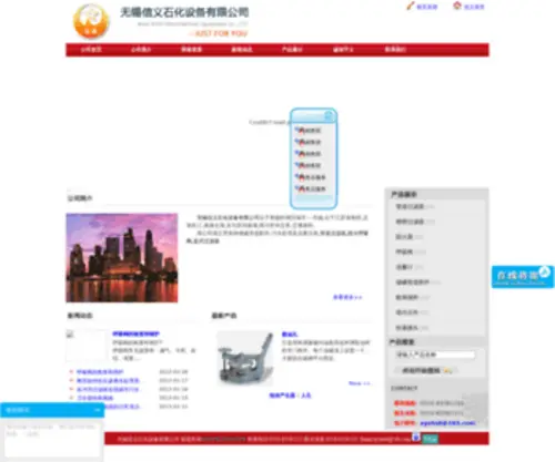 XYSHSB.com(无锡信义石化设备有限公司) Screenshot