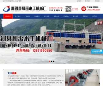 XYSLJXC.com(新河县利禹水工机械厂) Screenshot