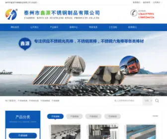 XYstainlesssteel.com(泰州市鑫源不锈钢制品有限公司) Screenshot