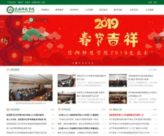 XYTC.edu.cn(欢迎访问信阳师范学院) Screenshot