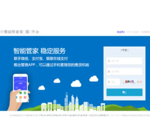 Xyvend.cn(小微超智能售货平台) Screenshot