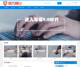 Xywa.net(信元网安) Screenshot