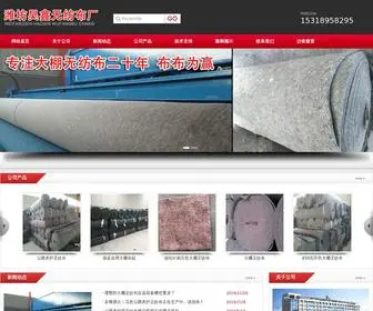 Xywufangbu.com(农用淋膜毛毡厂) Screenshot