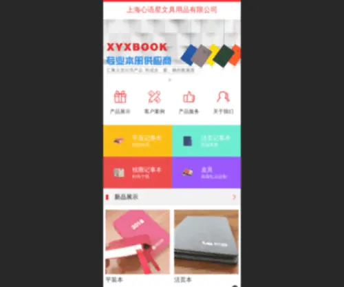 XYxbook.com(心语星记事本) Screenshot