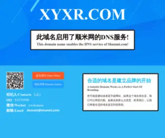 XYXR.com(顺米网shunmi.com) Screenshot
