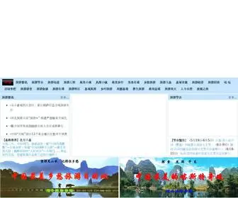XYXY66.com(中国县域旅游网) Screenshot