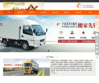 XYYNB.com(宁波喜洋洋搬家公司) Screenshot