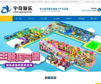 Xyyuqi.com(荥阳市宇奇游乐设备厂) Screenshot