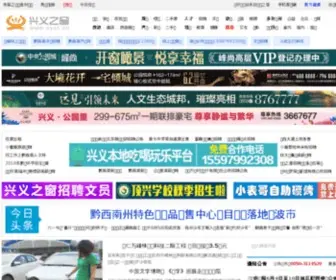 XYZC.cn(黔西南州兴义市综合网站) Screenshot