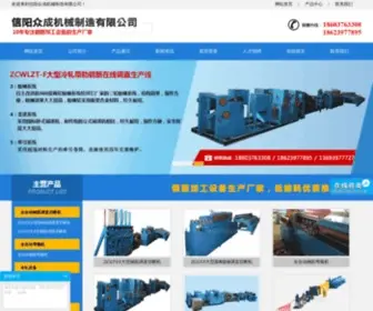 XYZCJX.com(钢筋拉丝机│钢筋调直机│校直机│信阳众成机械制造有限公司) Screenshot