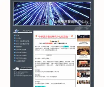 XYzhonghua.com(中華語言藝術研究中心) Screenshot