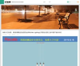 XYzlux.com(灯世界) Screenshot