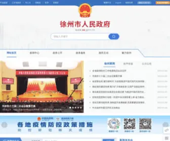 XZ.gov.cn(徐州市人民政府) Screenshot