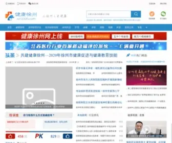 XZ12320.com(徐州就医指南) Screenshot