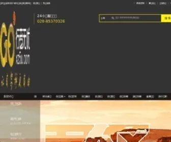 XZ5U.com(行者无忧自驾游线路网) Screenshot