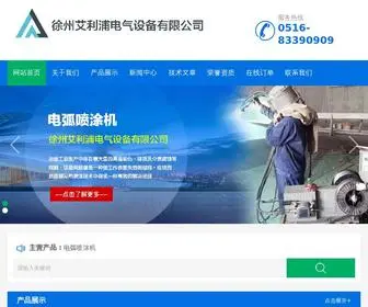 Xzalp.com(徐州艾利浦电气设备有限公司) Screenshot