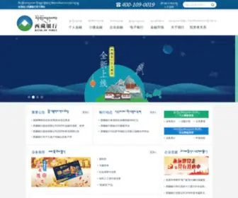 XZBC.com.cn(西藏银行股份有限公司) Screenshot