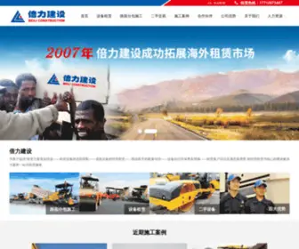 XZBlce.com(倍力建设) Screenshot