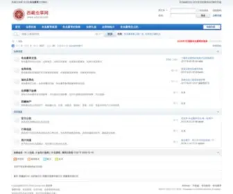 XZCCW.com(西藏虫草网) Screenshot