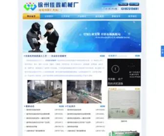 XZDXJX.com(徐州佳鑫机械厂) Screenshot