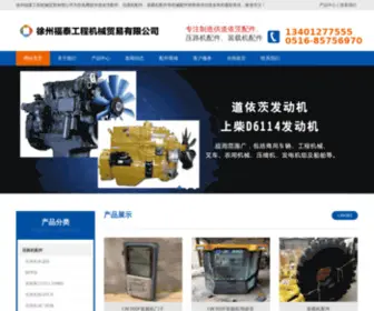 XZFTJX.com(徐州福泰工程机械贸易有限公司) Screenshot