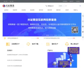 Xzfutures.com(兴证期货) Screenshot