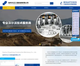 XZFZJX.com(徐州方正工程机械有限公司) Screenshot