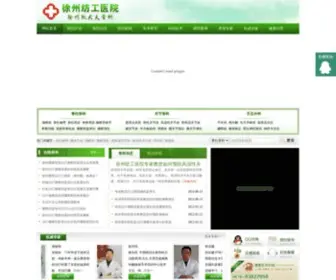 XZGKYY.com(徐州骨科医院) Screenshot