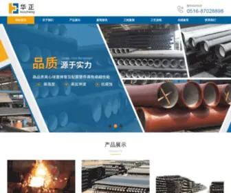 XZHZZY.com(徐州华正铸业有限公司) Screenshot