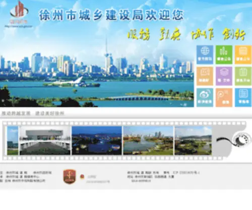XZJS.gov.cn(徐州城乡建设局) Screenshot
