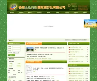 XZJSJQ.com(徐州金色假期国际旅行社有限公司) Screenshot