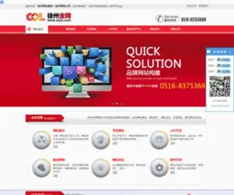 XZJW.com(徐州网络公司) Screenshot