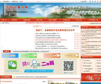 XZKFQ.cn(徐州开发区教育网) Screenshot