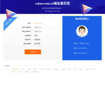 XZKM.com.cn(北京京铁西站科贸集团) Screenshot