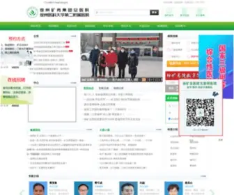 XZKWJTZYY.com(徐州矿务集团总医院) Screenshot