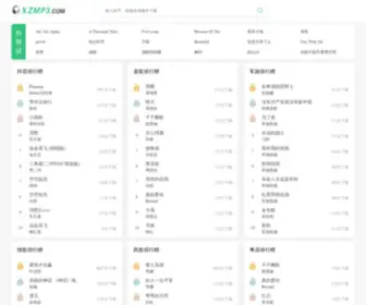 XZMP3.com(全网Mp3搜索下载) Screenshot