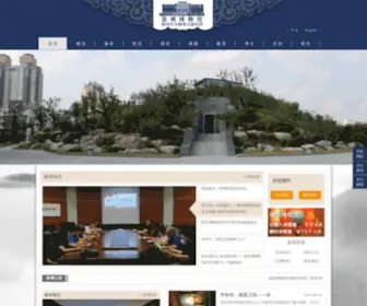 Xzmuseum.com(徐州博物馆(徐州市文物考古研究所)) Screenshot