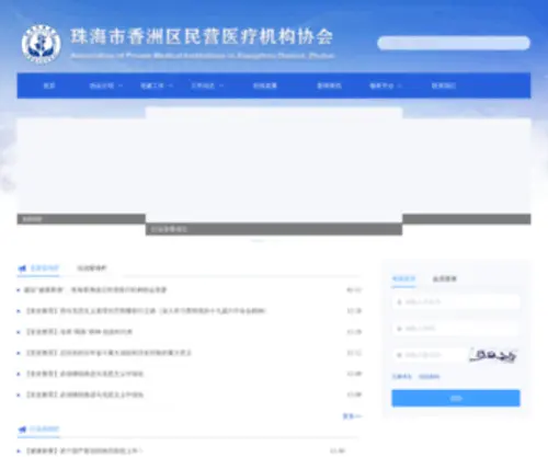 XZQMX.com(珠海市香洲区民营医疗机构协会) Screenshot