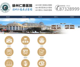 XZRCYY.com(徐州仁慈医院(徐州三级骨科医院)) Screenshot