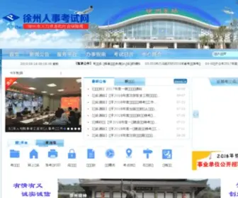 XZRSKS.com(徐州人事考试网) Screenshot
